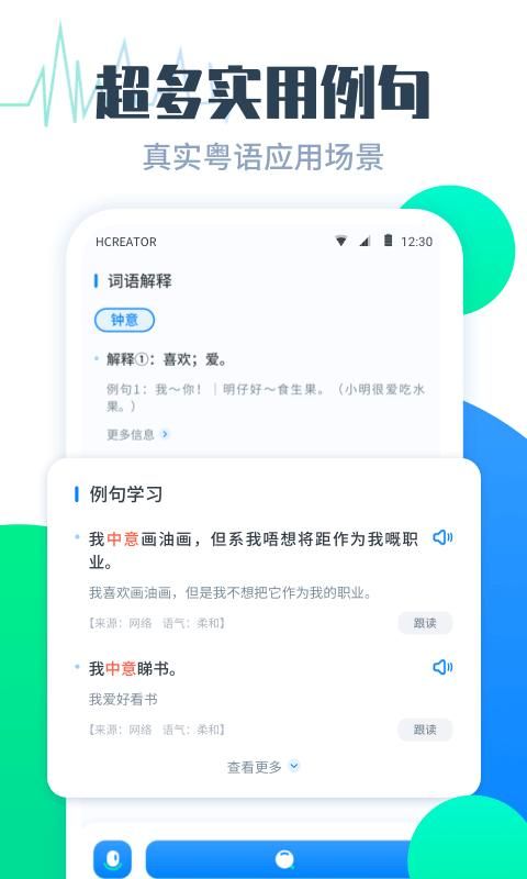 粤语翻译帮_图片3