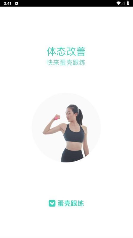 蛋壳跟练_图片1