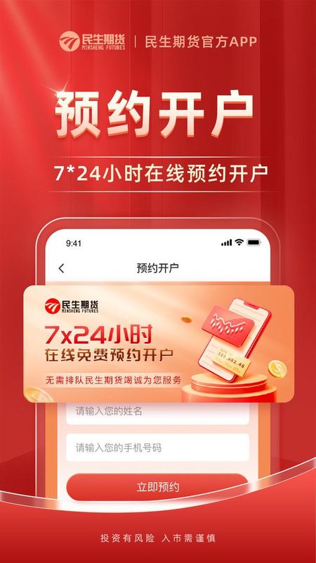 民生期货开户交易_图片4