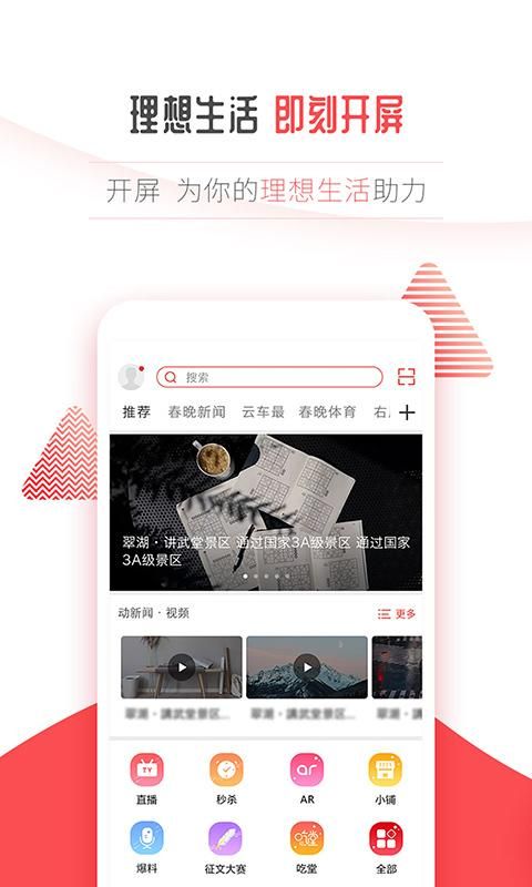 开屏新闻_图片1