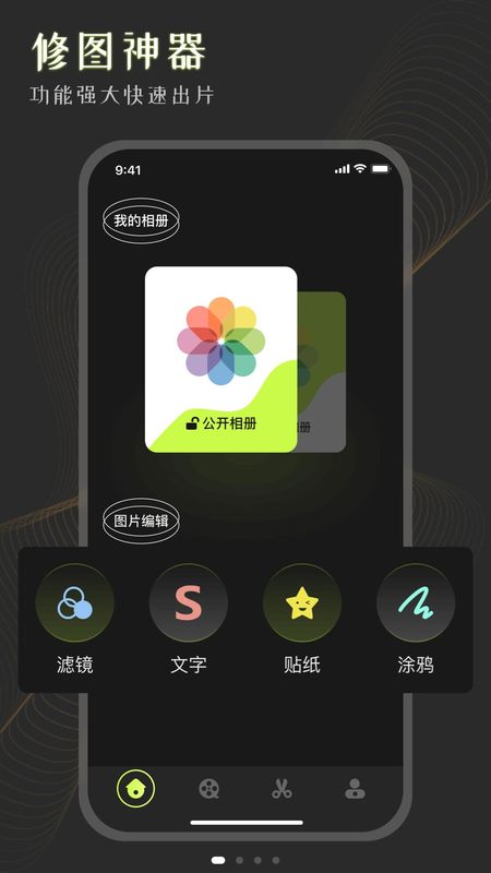 手机相册大师免费版下载_图片1