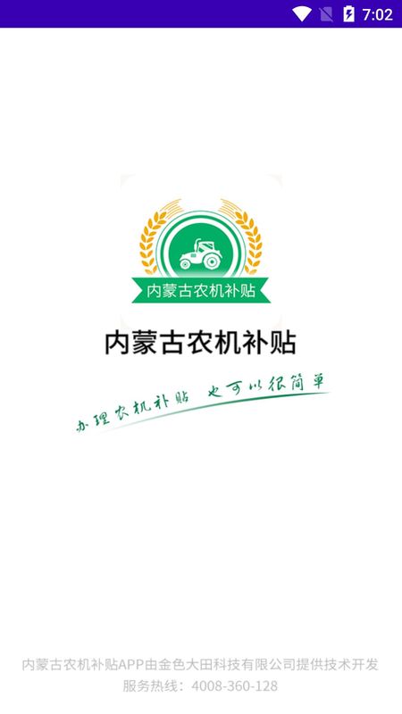 内蒙古农机补贴_图片1