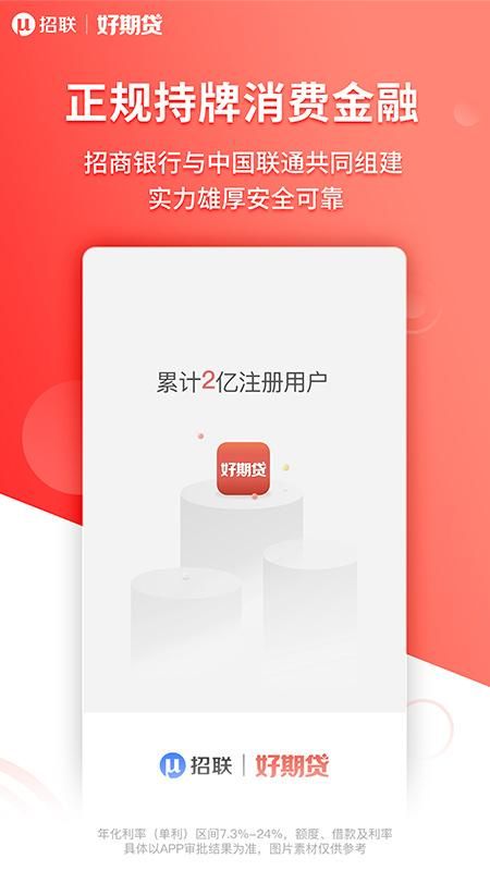 招联好期贷_图片3
