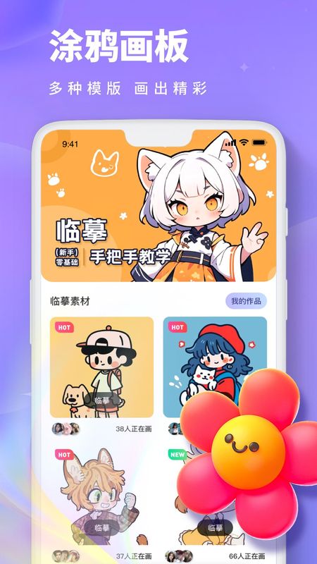 painting画画板_图片1