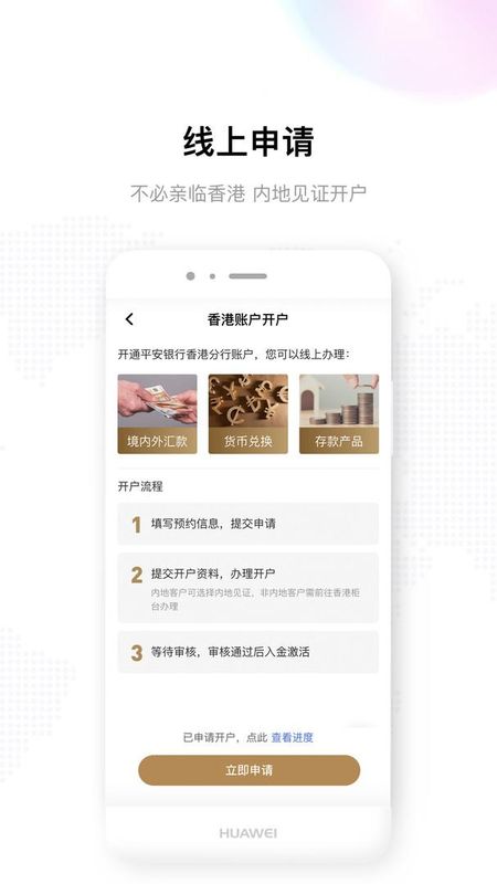平安银行香港_图片2