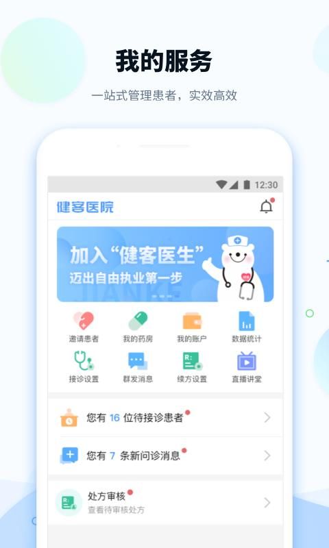 健客医院_图片1