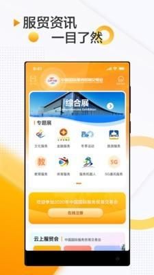 服贸会_图片1