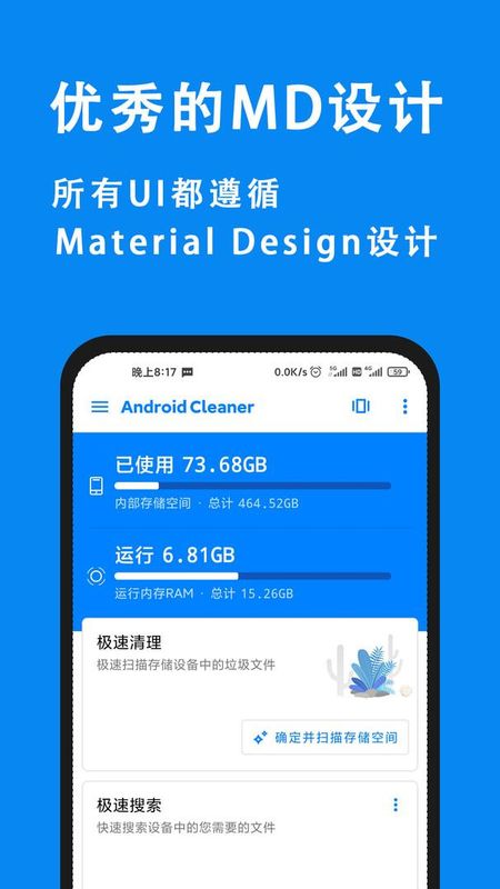 安卓清理君_图片1