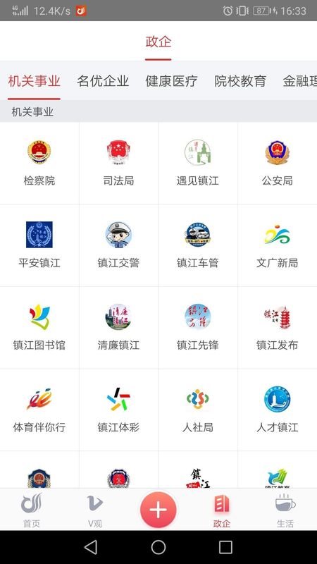 一起镇江_图片4