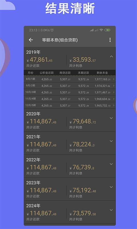 房贷计算LPR_图片4