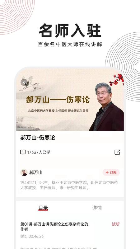 扁鹊中医_图片3