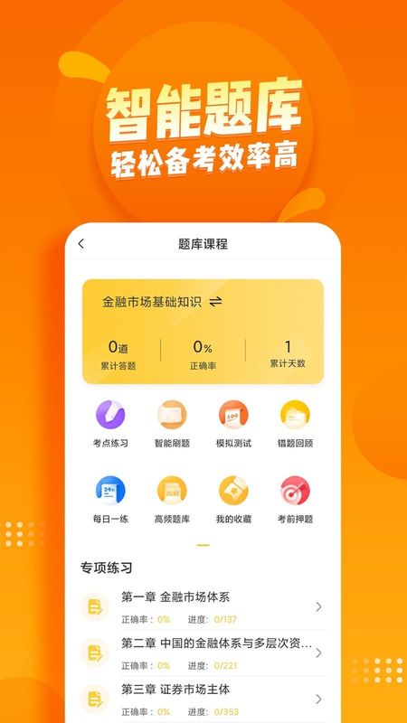 证券从业亿题库_图片3