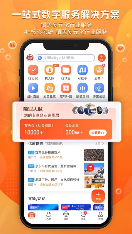 云商会_图片1