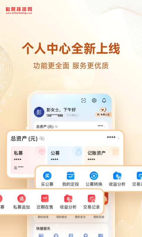 私募排排网_图片3