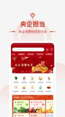 央企消费扶贫_图片1