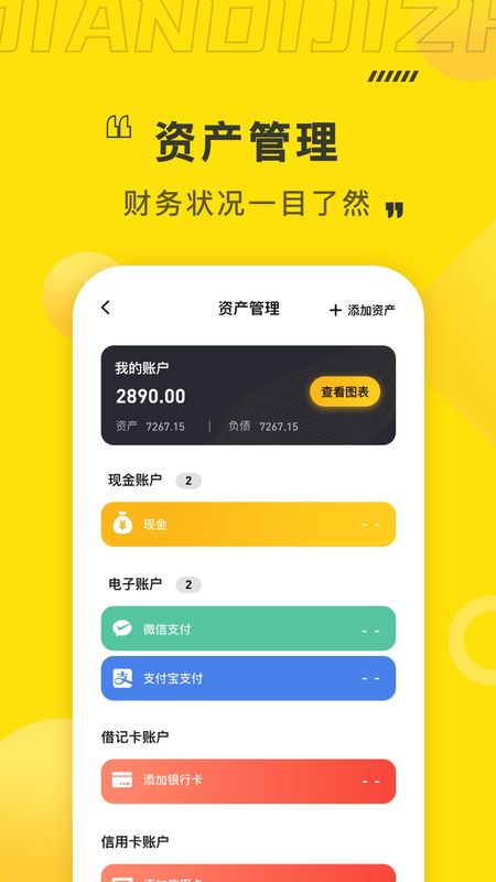 点滴记账_图片3