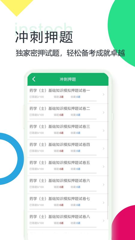 初级药士题库_图片4