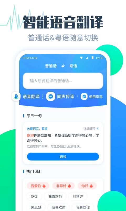 粤语翻译帮_图片1