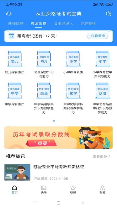 从业资格证考试宝典_图片1