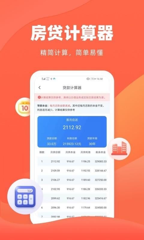 诸葛房贷计算器_图片4
