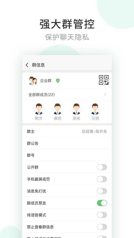 企业密信软件_图片2