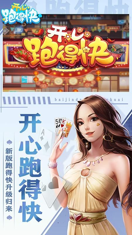 开心跑得快_图片4