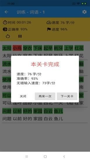 只语打字训练_图片4