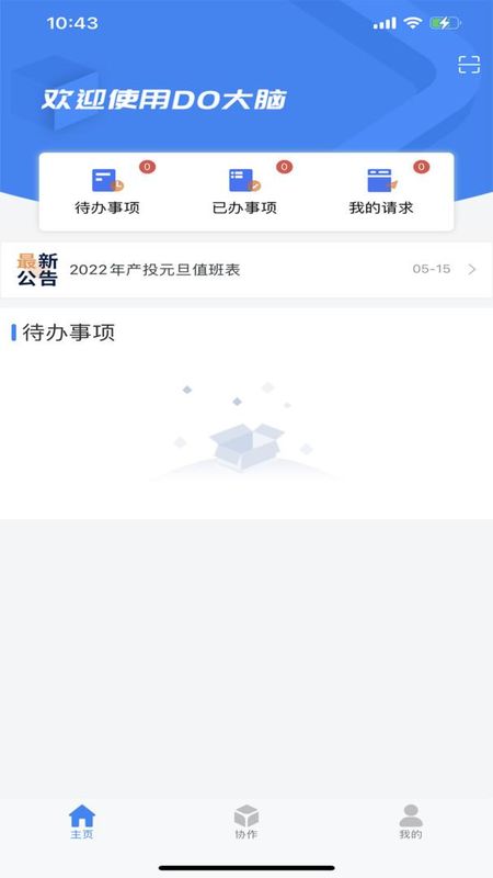DO大脑_图片2