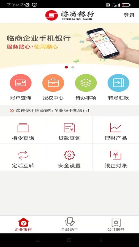 临商企业银行_图片4
