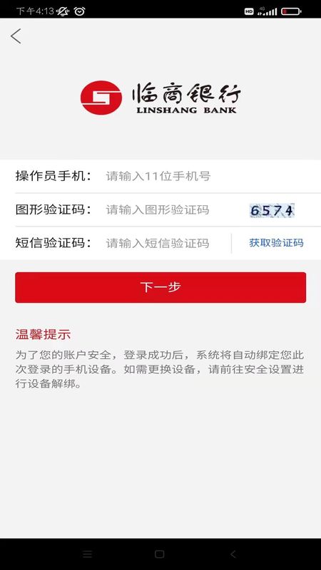 临商企业银行_图片1