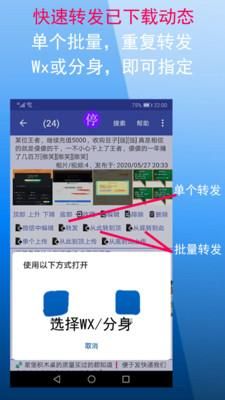 微商朋友圈一键转发_图片4