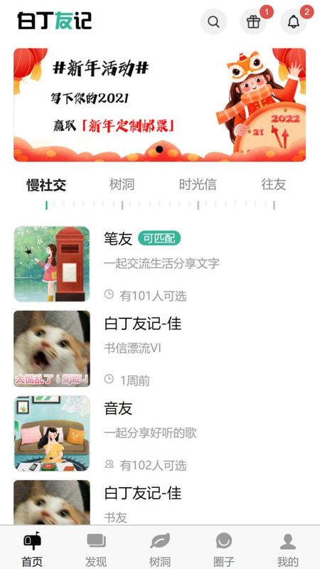 白丁友记_图片1