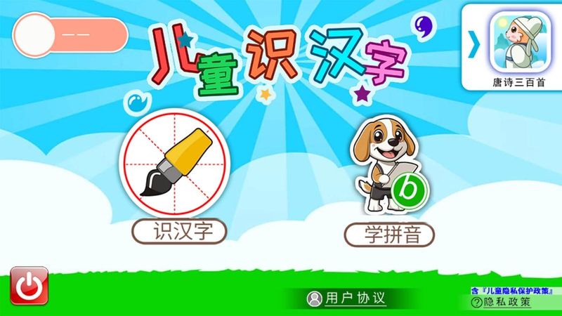 儿童识汉字_图片5