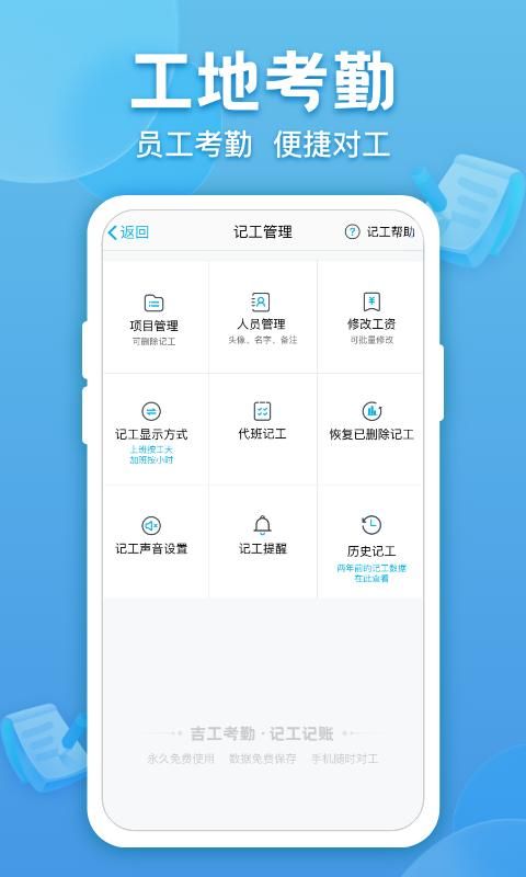 吉工考勤_图片3