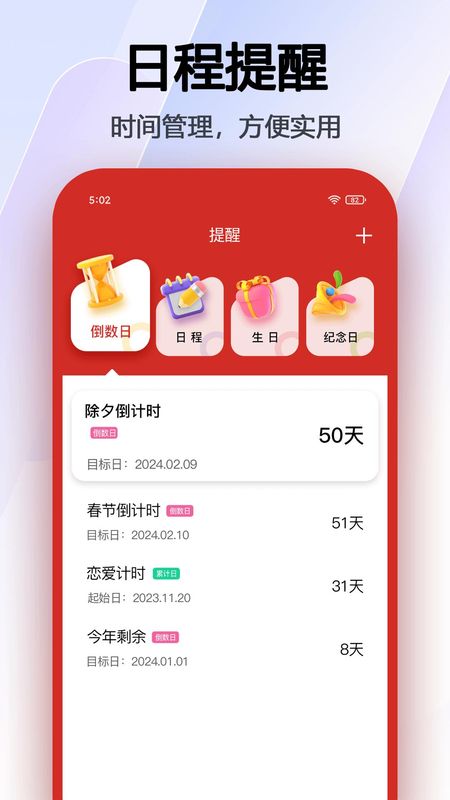 日程日历_图片5