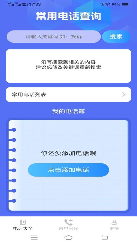 炫彩来电秀_图片1