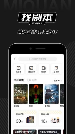 谜圈剧本杀_图片2