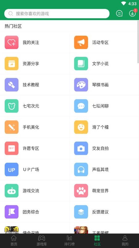 7723游戏盒子_图片3
