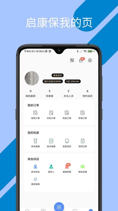 启康保_图片4