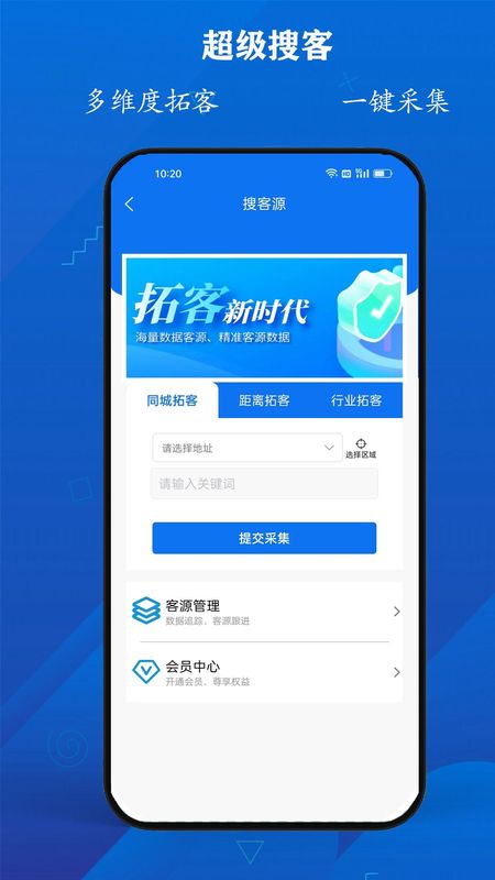 电销防封宝app下载_图片3