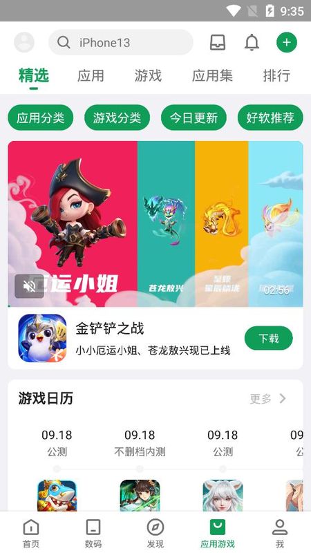 酷安应用商店_图片1