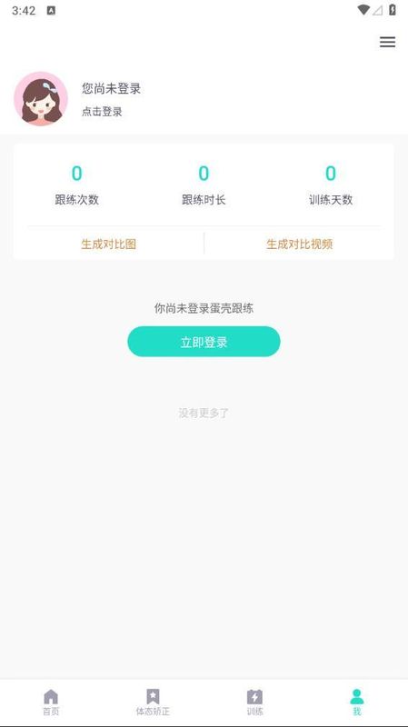 蛋壳跟练_图片4