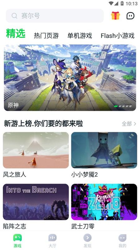 870游戏盒子_图片2