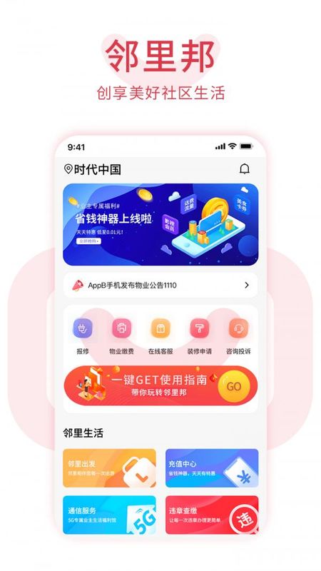 邻里邦_图片1