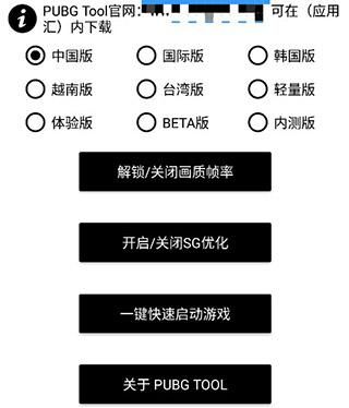 PUBG Tool画质软件120帧_图片4
