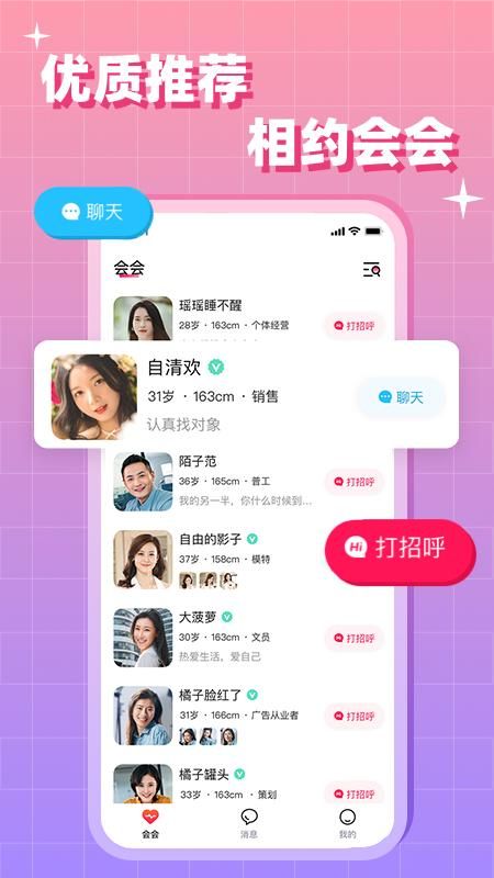 会会交友_图片1