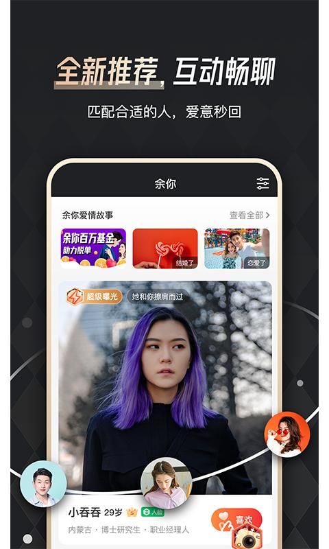 余你婚恋_图片1