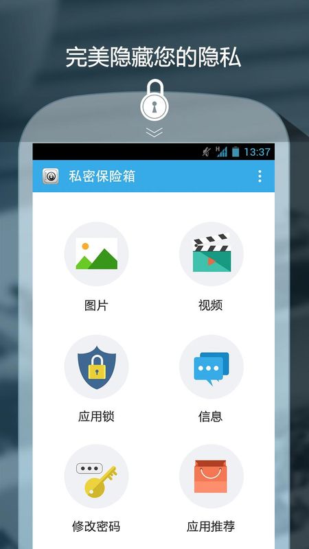 私密保险箱_图片1