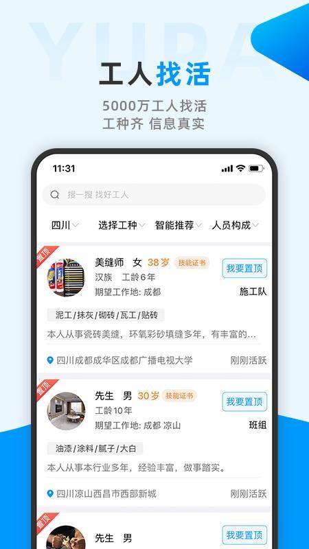 鱼泡网找工作_图片2
