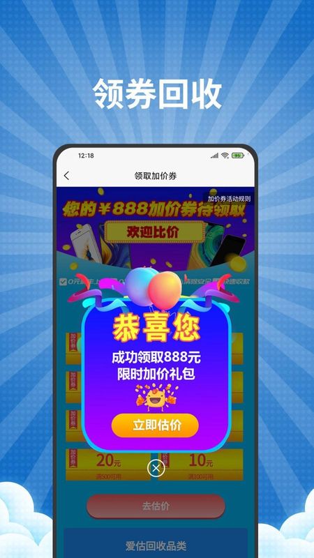 爱估回收_图片1